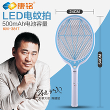 17.9元包邮   康铭 充电式多功能 电蚊拍
