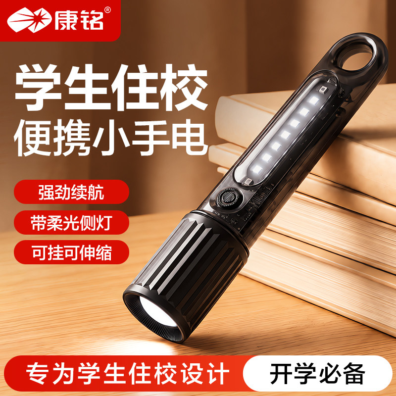 康铭手电筒强光充电式超亮远射