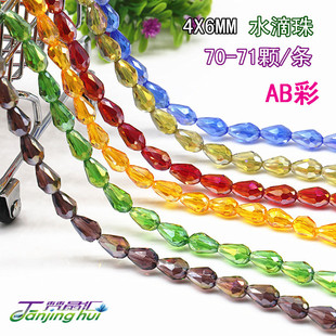 水滴珠AB彩4X6MM滴水珠直孔 水滴水晶珠手工珠玻璃珠条约71颗
