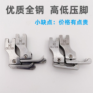 平车精品全钢正反高低压脚CR1 16N明线止口压脚挡边压脚 32N CL1