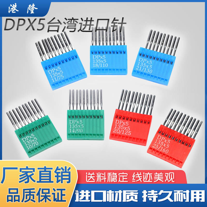 正品多特DPx5套结机针