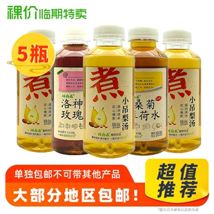 纯自在 临期 5瓶装 洛神花玫瑰水小吊梨汤桑菊薄荷水450ml 包邮