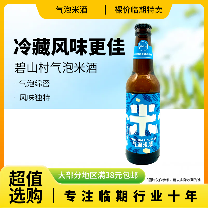 碧山村氣泡米酒330ml低度酒