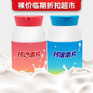 裸价临期  钙咀嚼片40g牛奶味草莓味办公休闲食品