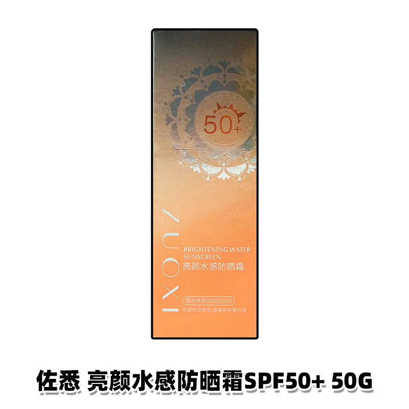 裸价临期日化系列佐悉亮颜水感防晒霜SPF50+ 50g