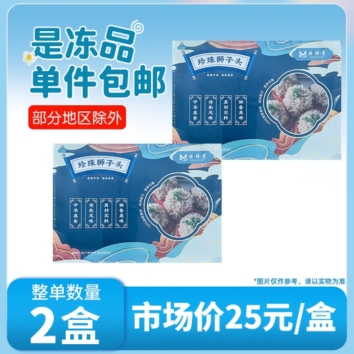 冻品2盒单独包邮恒鲜棠珍珠狮
