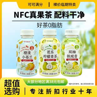 裸价临期可可满分芭乐柠檬茶双柚铁观音橙漫小苍兰果汁饮料300ml
