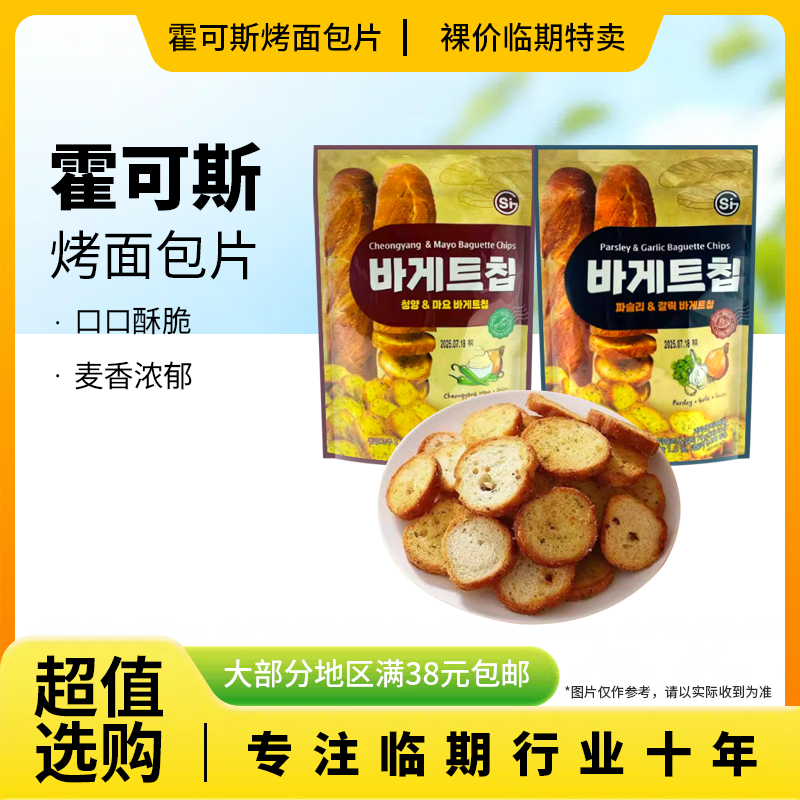 裸价临期 韩国进口 霍可斯烤面包片70g香辣味蒜香味休闲零食