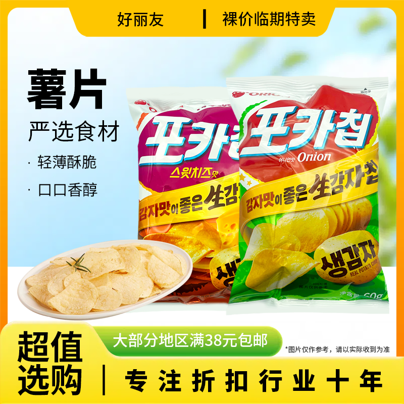 裸价临期韩国进口好丽友原切薯