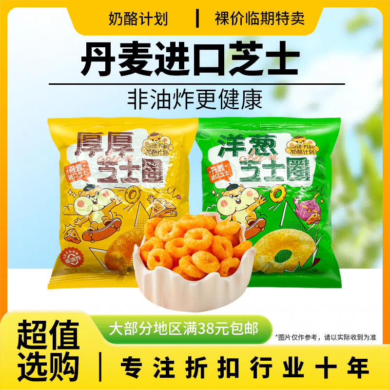 裸价临期奶酪计划洋葱芝士圈厚