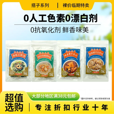 花胶螺片鳕鱼骨干贝三鲜汤料包