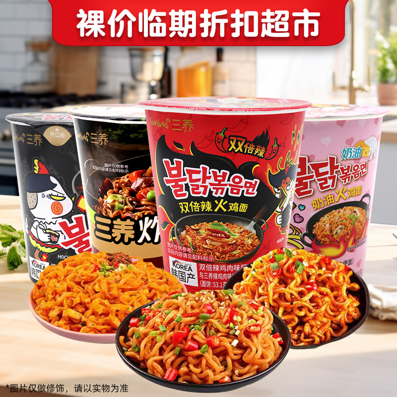 【常规价7+】裸价临期韩国进口某大牌辣鸡肉味杯面70g-封面