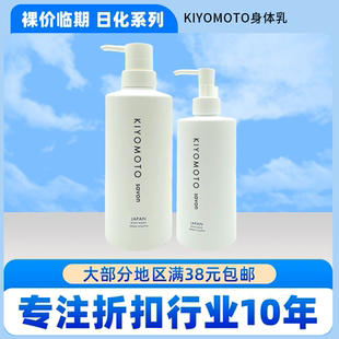 裸价临期 KIYOMOTO 沐浴露皂香500ml清悦之水身体乳自然清香300ml