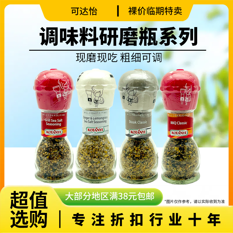 裸价临期 奥地利进口 经典牛排生姜香茅海盐复合调味料研磨瓶