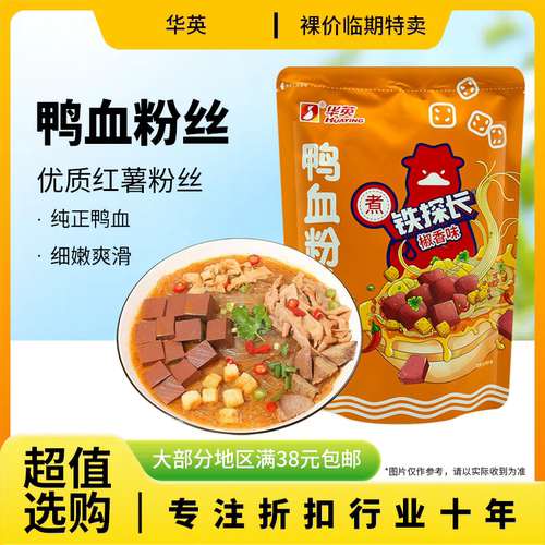 裸价临期华英鸭血粉丝177g椒香