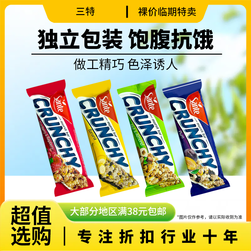 裸价临期 波兰进口 三特 覆盆子香草西梅香草谷物棒40g休闲零食,零食/坚果/特产,酥性饼干,淘宝优惠券,粉丝福利购,淘宝优惠卷