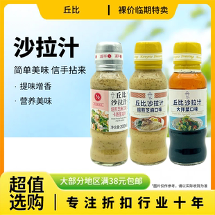临期特价 丘比 沙拉汁200ml焙煎芝麻口味大拌菜口味蘸料沙拉酱