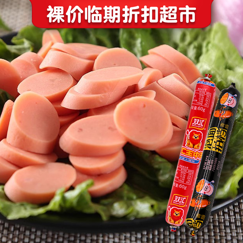 裸价临期 双汇 泡面拍档香肠王中王火腿肠60g-70g休闲食品 粮油调味/速食/干货/烘焙 火腿/即食火腿/加工火腿 原图主图