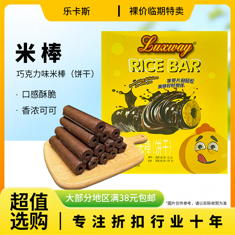 裸价临期 印尼进口 乐卡斯巧克力味米棒饼干100g休闲零食品
