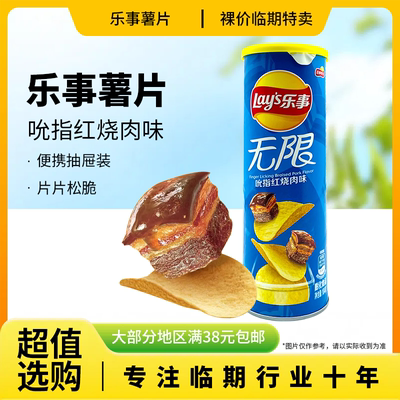 裸价临期 乐事薯片104g吮指红烧肉办公宿舍休闲膨化零食桶装