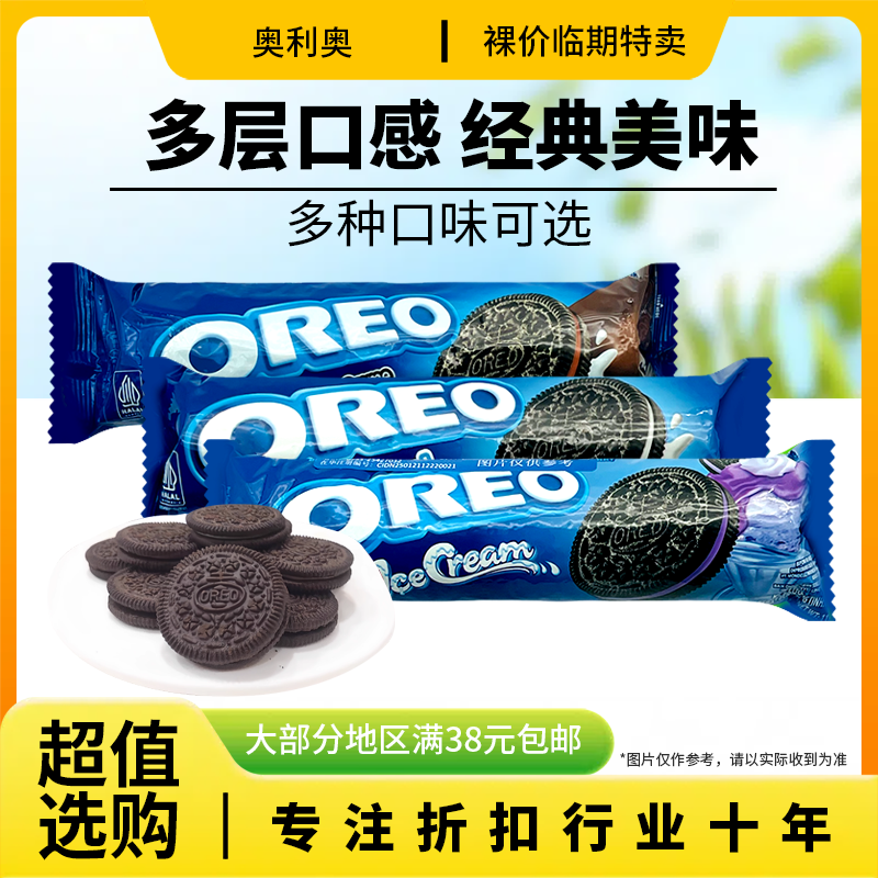 裸价临期印尼进口奥利奥夹心饼