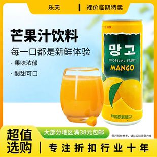 裸價臨期韓國進口樂天芒果汁飲料240ml辦公追劇休閑飲品