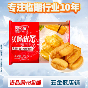 冻品 裸价临期 宴东海 火锅油条500g休闲食品