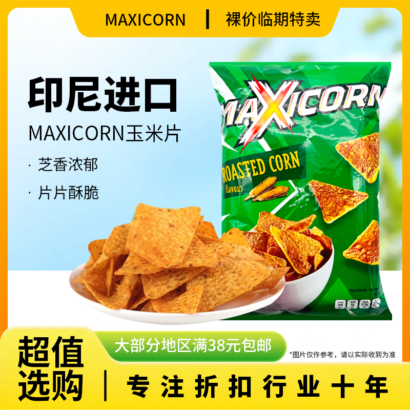 裸价临期印尼进口MAXICORN玉
