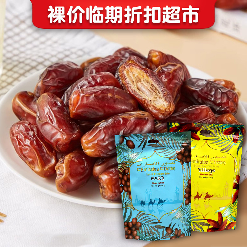 裸价临期 酋长 椰枣250g萨兰芝弗哈德办公宿舍休闲追剧零食小吃使用感如何?