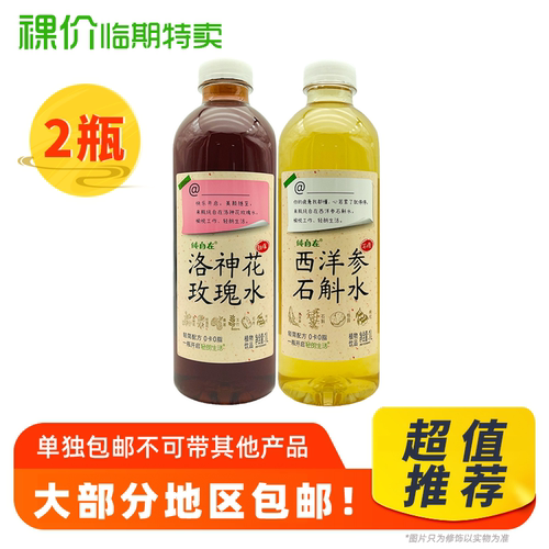 【包邮2瓶装】裸价临期纯自在