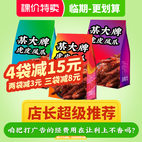 五香味凤爪价格 五香味凤爪图片 星期三