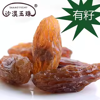 沙漠玉珠有籽葡萄干新疆吐鲁番特产红色马奶超大免洗500g果干零食