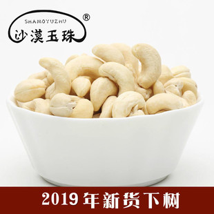 沙漠玉珠原味生腰果坚果带皮熟可炭烧盐焗干果零食218g大腰果w240