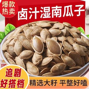 沙漠玉珠新疆卤汁南瓜子水煮五香精选大片纸皮湿瓜子休闲零食真空