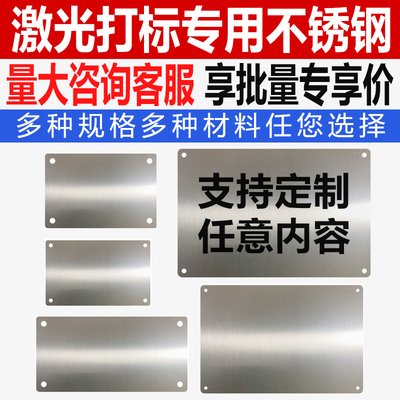现货金属不锈钢空白材料标牌黑色铝板雕刻激光打标半成品铭牌定制