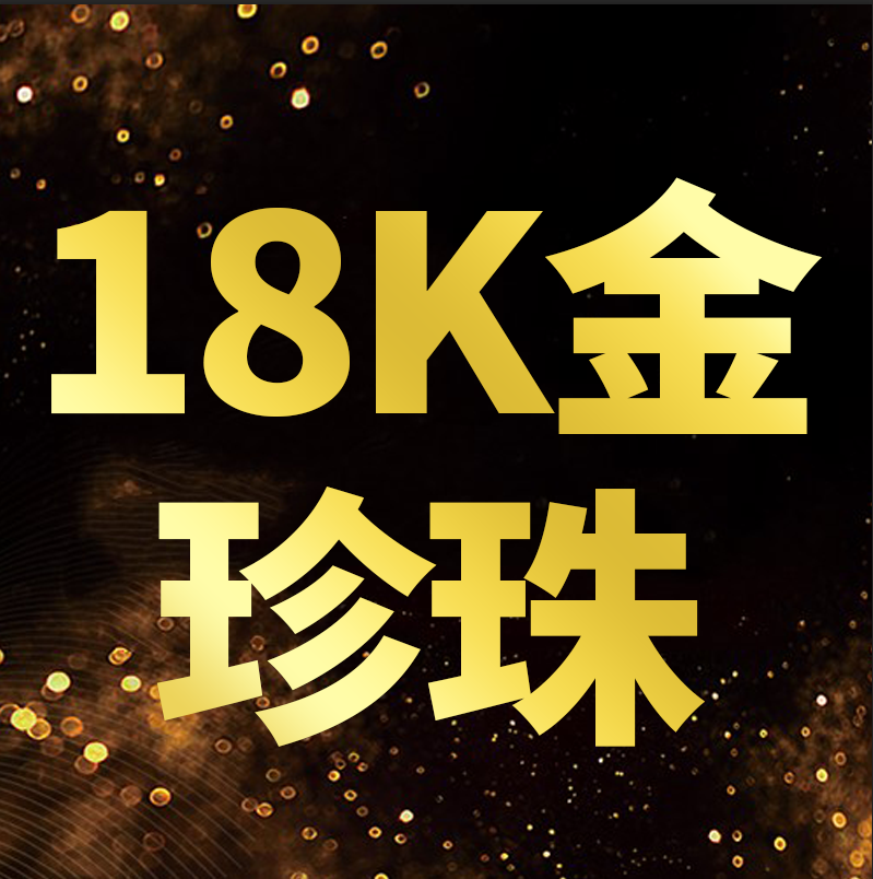 【大美唤推荐】S1458-18K金珍珠吊坠10-11mm
