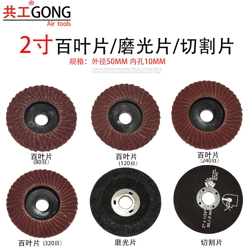 共工50mm磨光片2寸气动角磨机百叶片切割片打磨片抛光片百叶片细