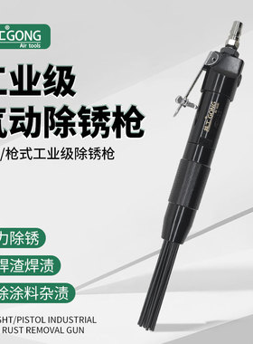 共工气动除锈枪IMPA590464船舶造业JEX12直式除锈铲焊渣除锈工具