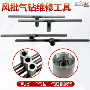 共工风批维修扳手气钻T型内六角气缸锁紧环螺丝刀气动工具配件