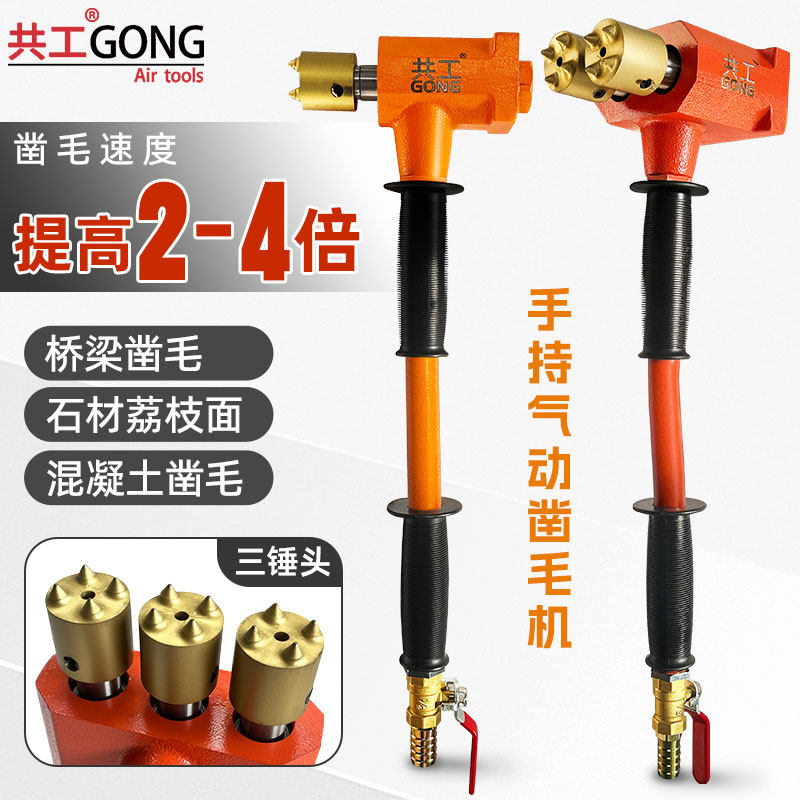 共工气动手持式凿毛机荔枝面拉毛机打毛机路墙面混凝土凿毛锤