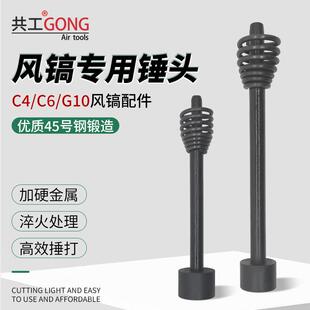 共工C4C6G10加硬锤头气铲风镐弹簧合金淬火加硬气镐气动工具锤头