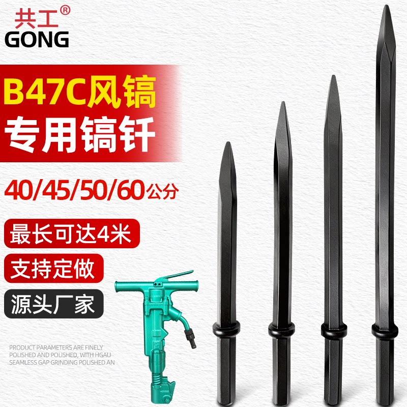 B47C风镐尖铲钎开山劈石4米镐钎