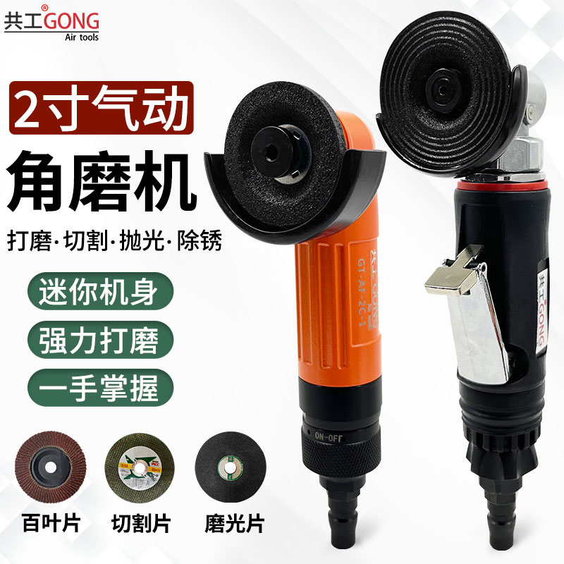共工2寸角磨机风动切割机打磨机