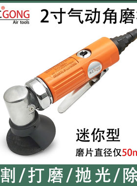 共工气动角磨机2寸小型切割机50mm砂轮迷你抛光打磨机角向磨光机