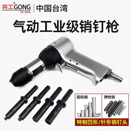 气动销钉枪圆柱销铝合金门窗安装