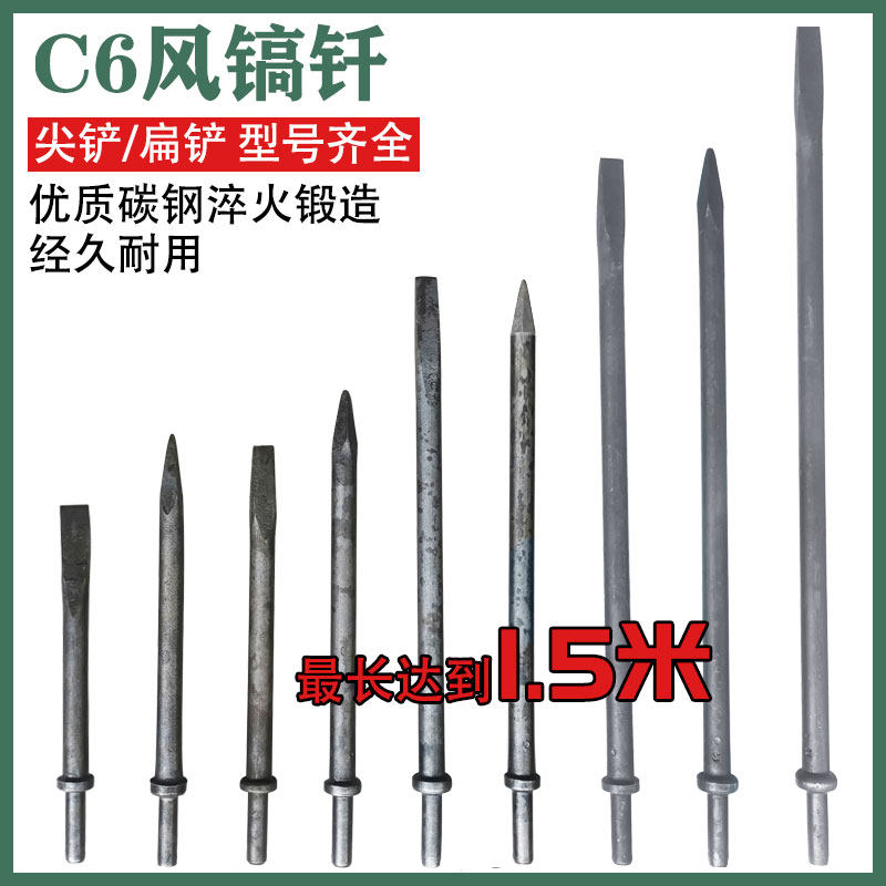 风镐头镐钎C6风镐尖扁共工图片