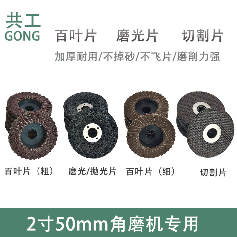 共工50mm切割片2寸气动角磨机百叶片打磨片磨光片抛光片百叶轮