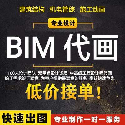 bim建模代画revit代做建筑结构cad施工图漫游动画机电管线招投标