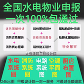 水电报审消防强弱电CAD施工图代画机电空调配电箱电路系统图设计