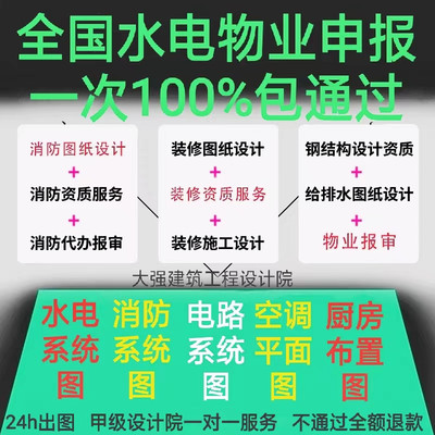 水电消防强弱电cad施工图代画报审机电空调配电箱电路系统图设计